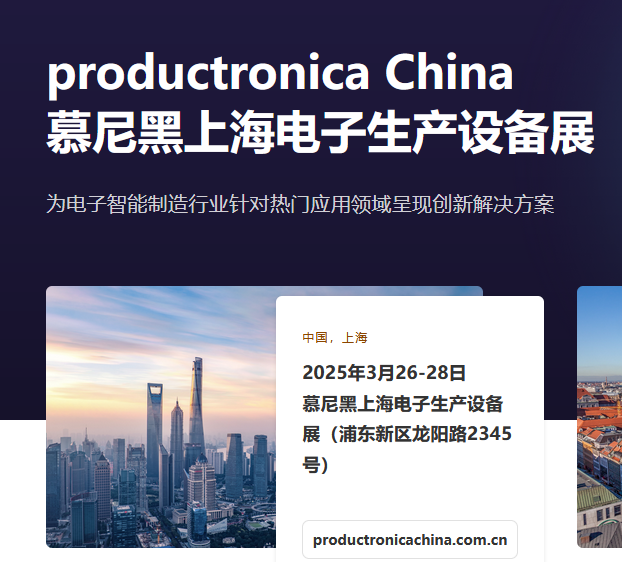威格鲁高分子诚邀莅临 | 2025慕尼黑上海电子展W1.1828！
